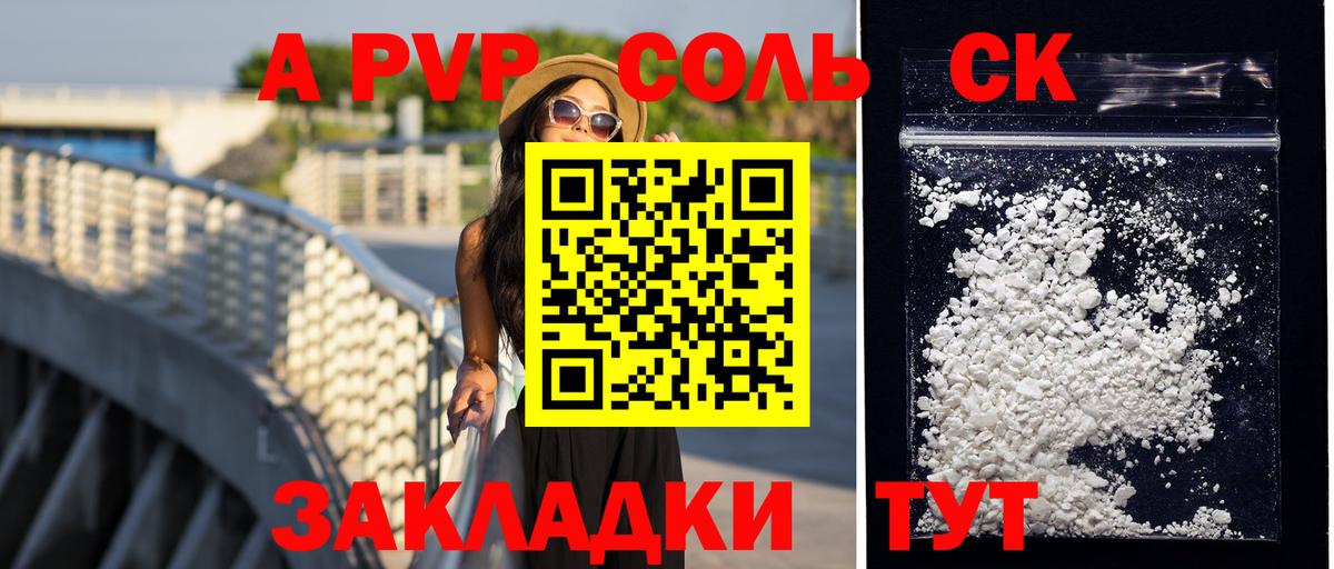 Alpha PVP СК  Alpha PVP  Вход с VPN  Юрга  APVP крисы CK 