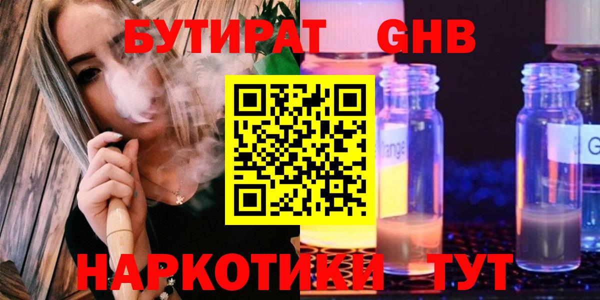 Бутират оксана  Вход с VPN  Юрга 