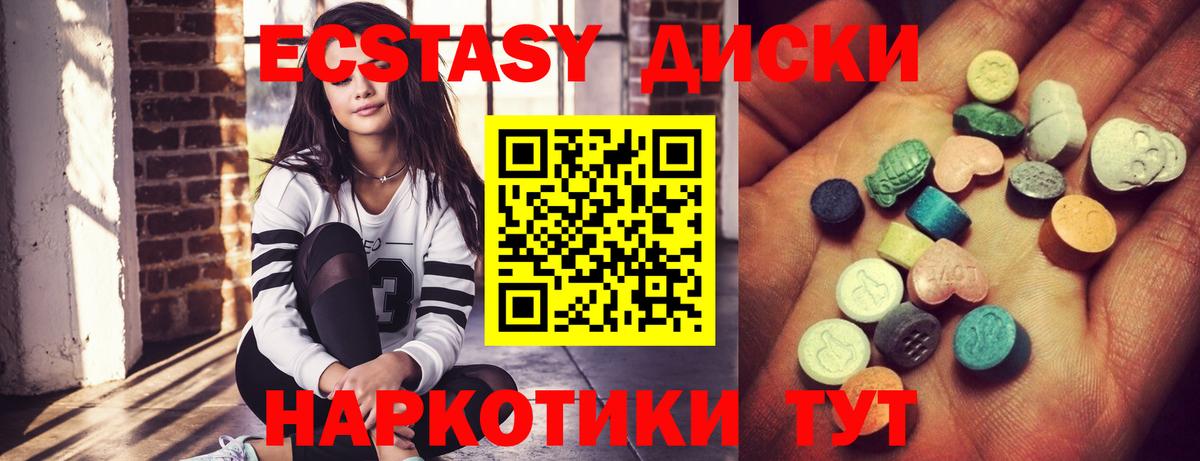 Ecstasy MDMA  Вход с VPN  Ecstasy  Юрга  Экстази Cube 