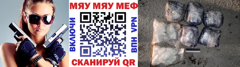 Меф мяу мяу мука Юрга