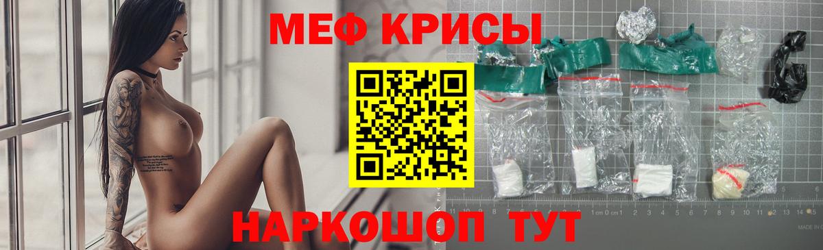 МЕФ кристаллы  Вход с VPN  МЕФ  МЯУ-МЯУ  Юрга  Мефедрон кристаллы 