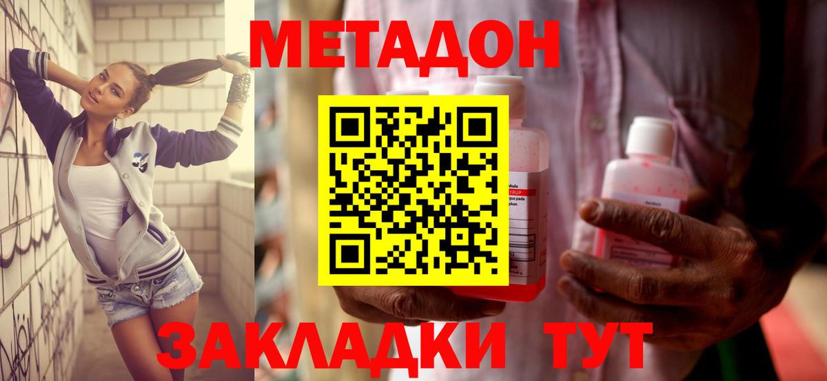 Метадон белоснежный Юрга