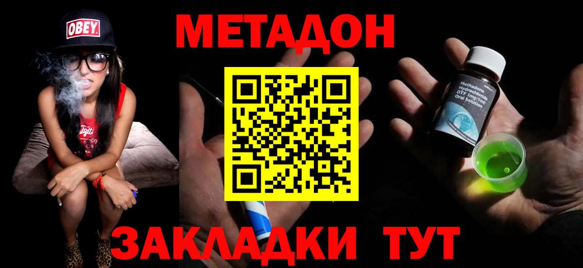 МЕТАДОН VHQ  Вход с VPN  Метадон кристалл  Юрга 