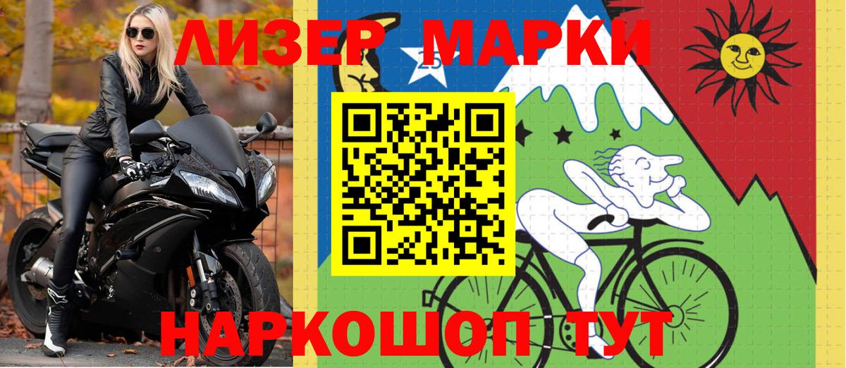 Марки 25I-NBOMe 1500мкг Юрга