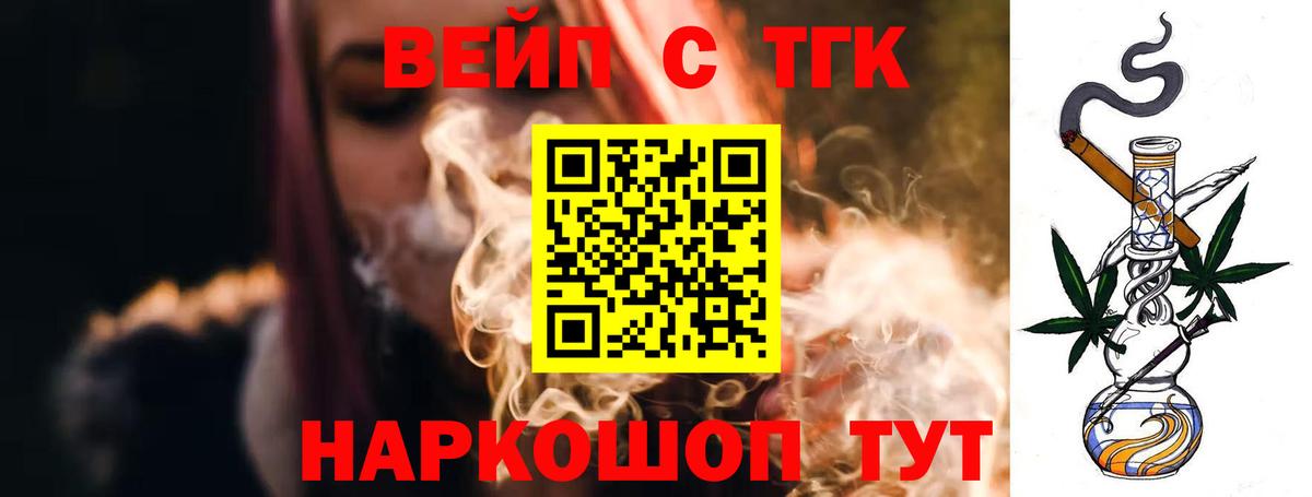 ТГК вейп Юрга